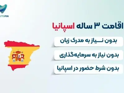 ویزای اسپانیا برای فریلنسرها آسان شد با «دیجیتال نومد اسپانیا»