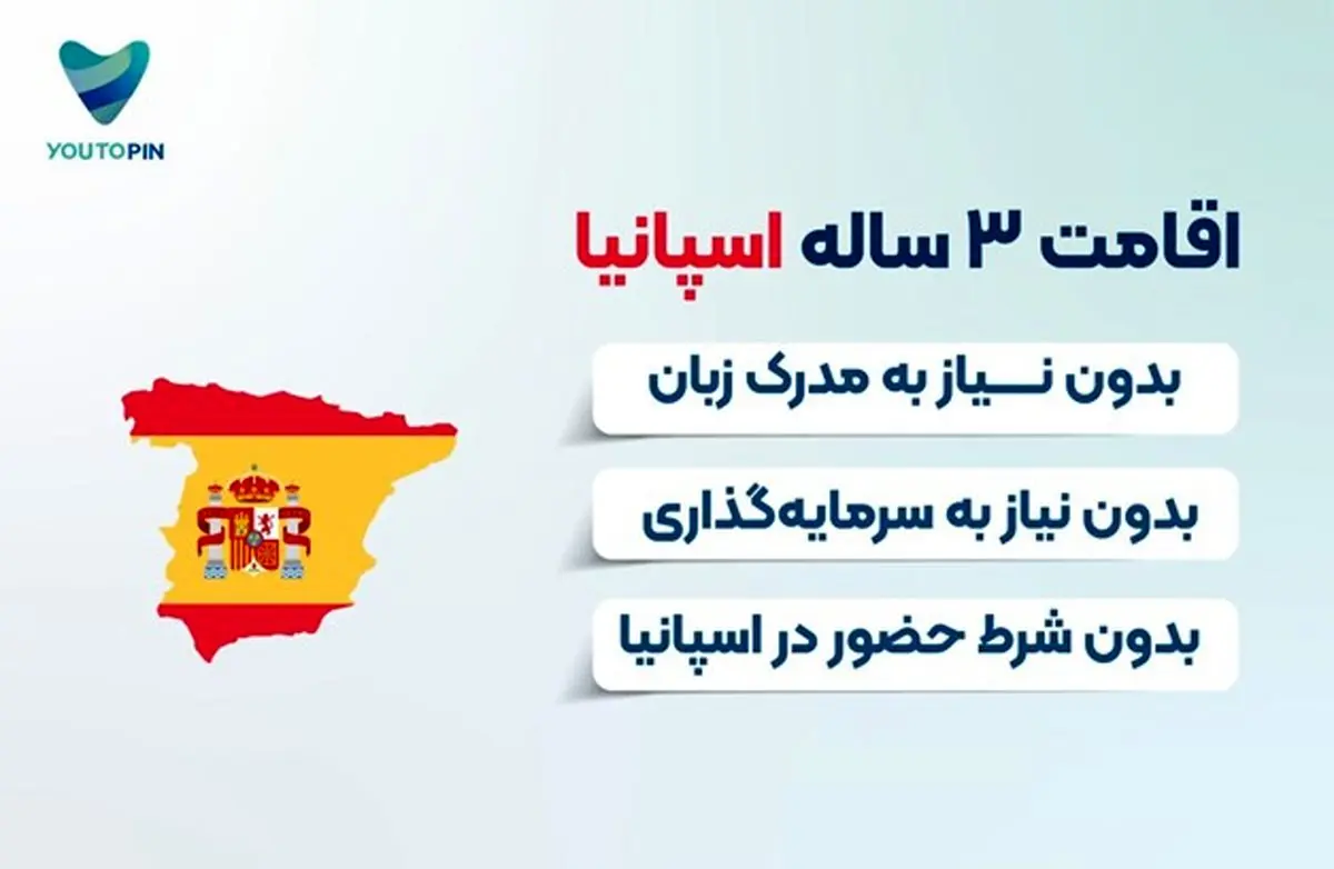 ویزای اسپانیا برای فریلنسرها آسان شد با «دیجیتال نومد اسپانیا»