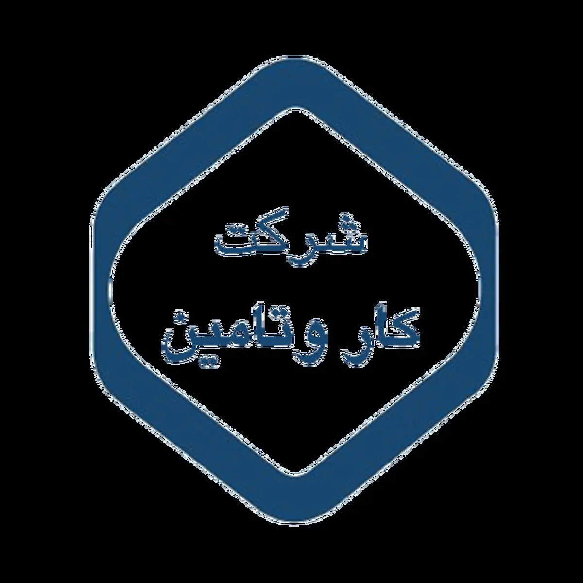 شرکت کار و تامین آزمون استخدامی برگزار می‌کند 