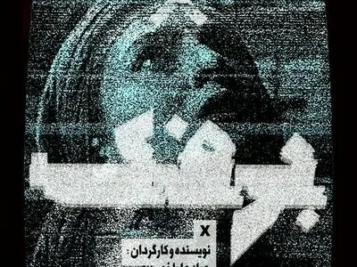 پیش‌فروش و زمانِ آغاز نمایشِ «برفک»