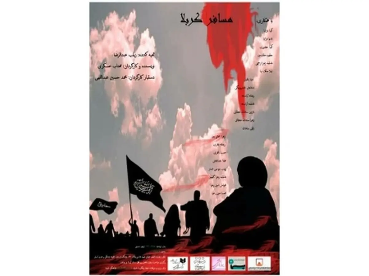 مسافر کربلا در اربعین حسینی روی صحنه می‌رود