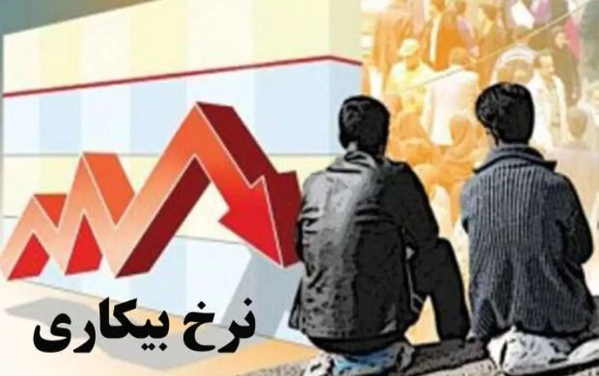 5.4 درصد؛ نرخ بیکاری استان مرکزی بر اساس اعلام مرکز آمار ایران