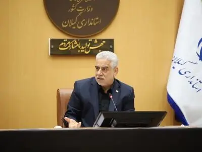 ۴۱۳ عرصه سرمایه‌گذاری در گیلان شناسایی شد