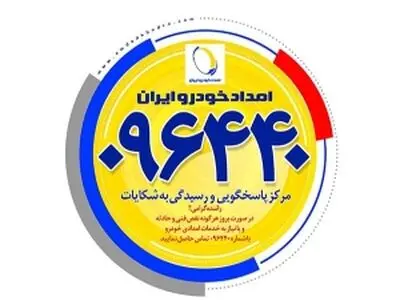 تخفیف حداکثری امداد خودرو ایران با خرید اشتراک کارت طلایی