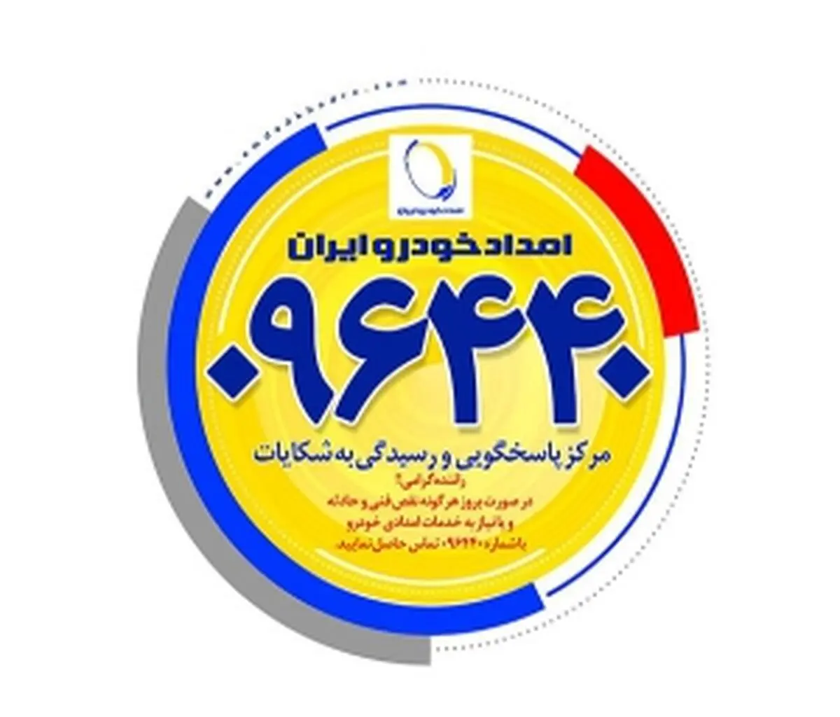 تخفیف حداکثری امداد خودرو ایران با خرید اشتراک کارت طلایی