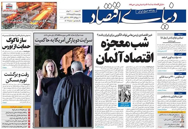 صفحه اول روزنامه ها چهارشنبه ۷ آبان