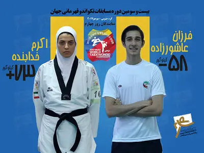 خدابنده و عاشورزاده نمایندگان ایران در روز چهارم