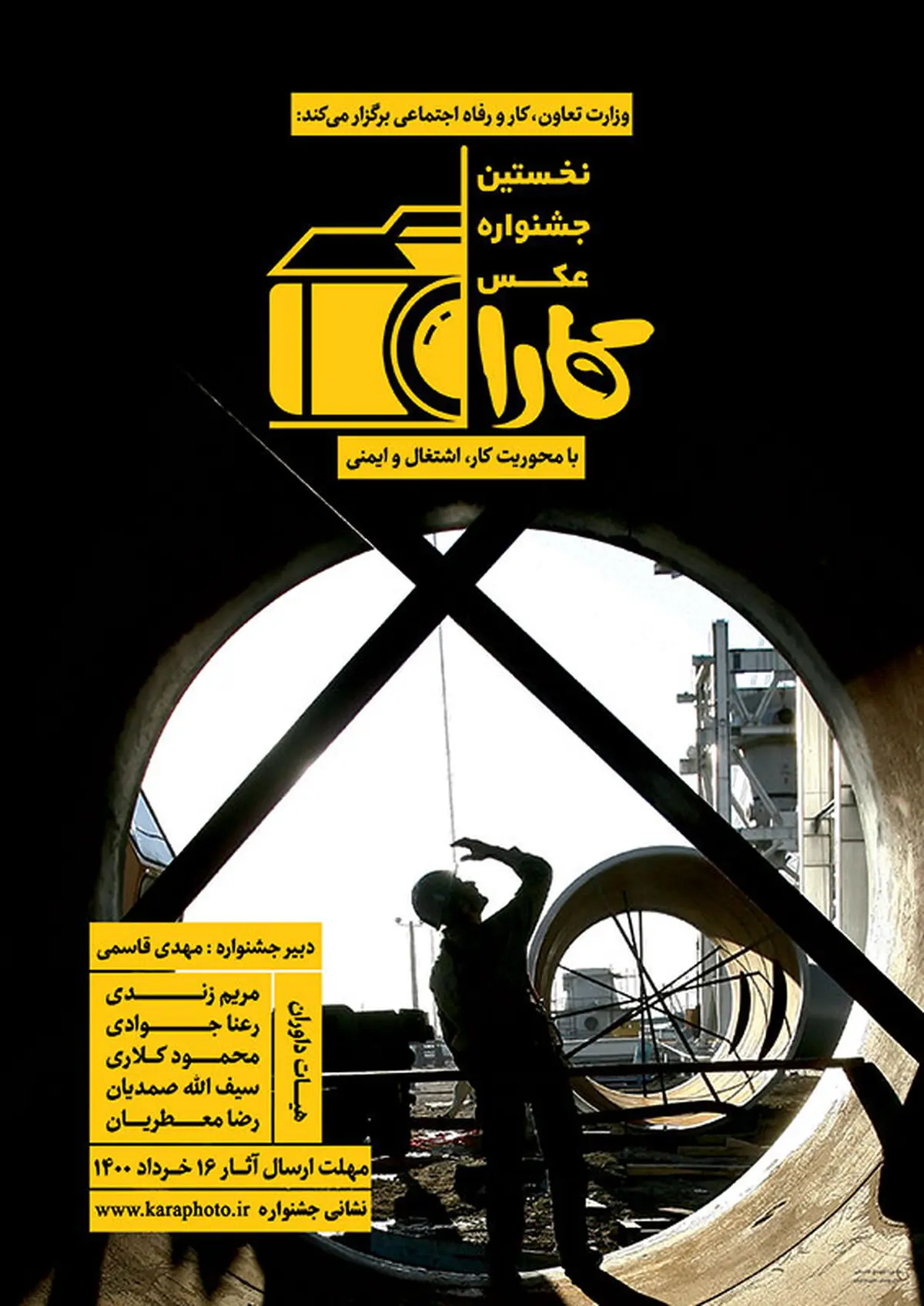 رونمایی از پوستر نخستین جشنواره عکس کارا