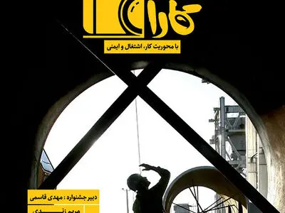 رونمایی از پوستر نخستین جشنواره عکس کارا