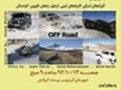 پیست گوگان میزبان اولین دوره رقابتهای آفرود روی برف قهرمانی شمالغرب کشور