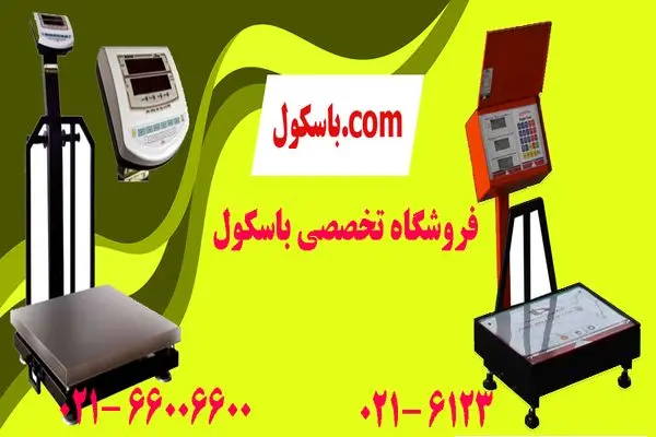 خرید باسکول های پیشرفته