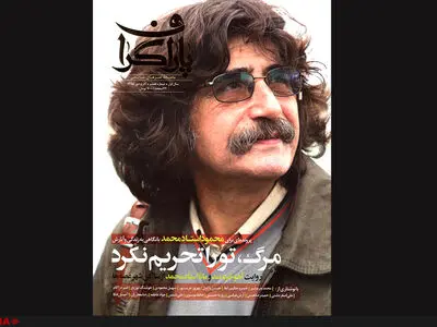 پاراگراف ویژه استادمحمد منتشر شد