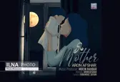 «مادر» با صدای آرون افشار+صوت