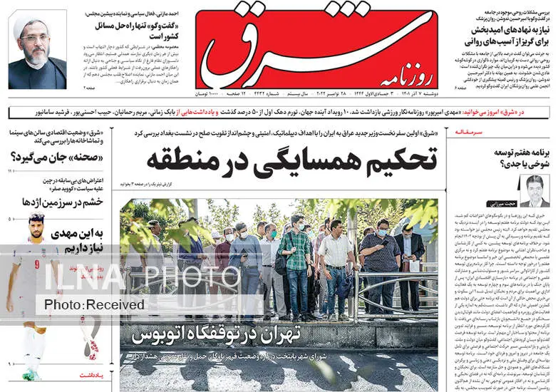 صفحه اول روزنامه ها دوشنبه ۷ آذر