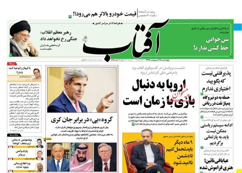 صفحه اول روزنامه ها چهارشنبه ۲۵ اردیبهشت