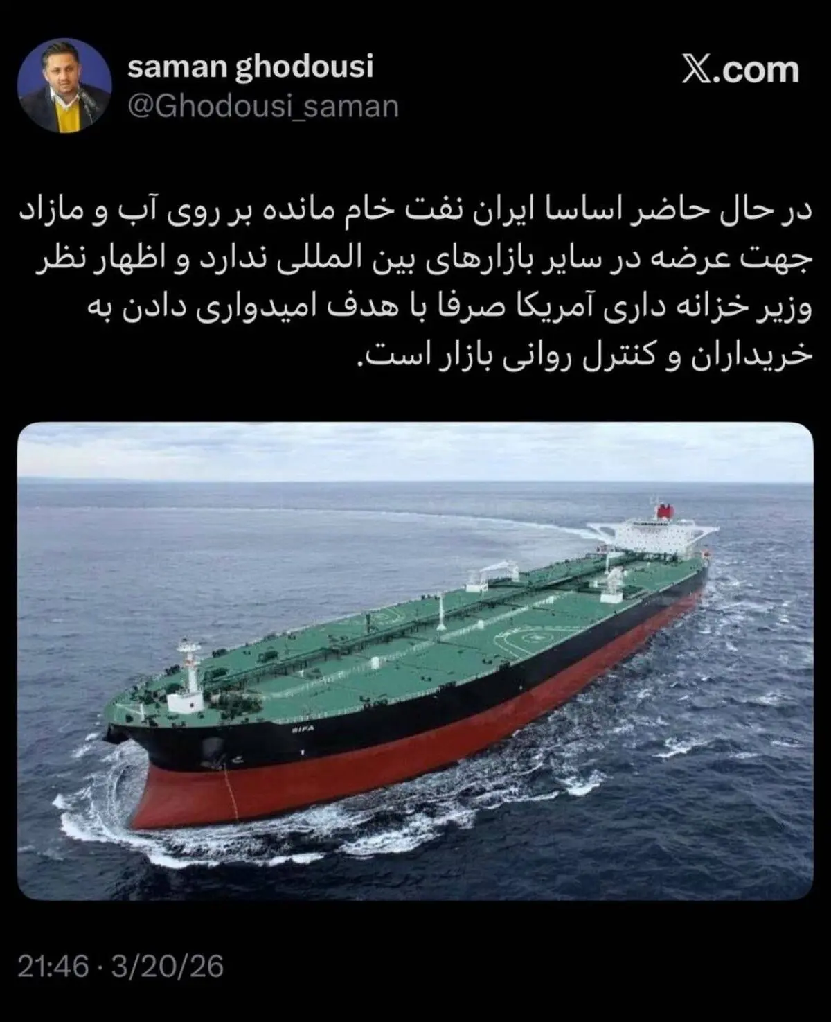ایران نفت خام مازاد برای عرضه ندارد/ اظهارات وزیر خزانه‌داری آمریکا برای کنترل روانی است