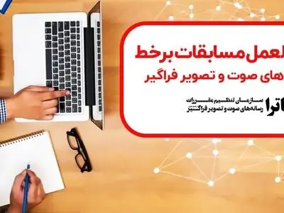 «مسابقات برخط» قانونمند می‌شود
