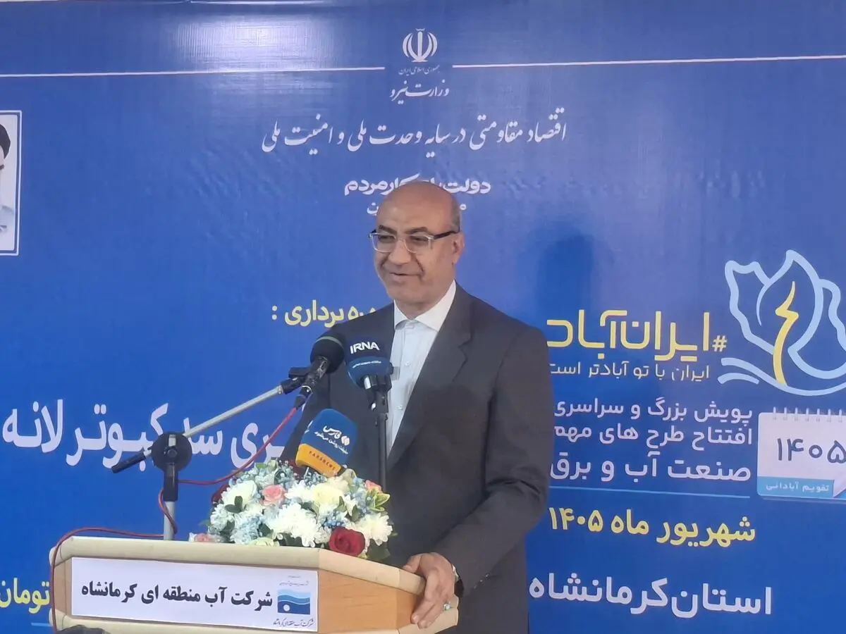 وابستگی به منابع آب زیرزمینی باید کاهش یابد/تأمین آب شرب کنگاور از سد کبوترلانه پیگیری شود