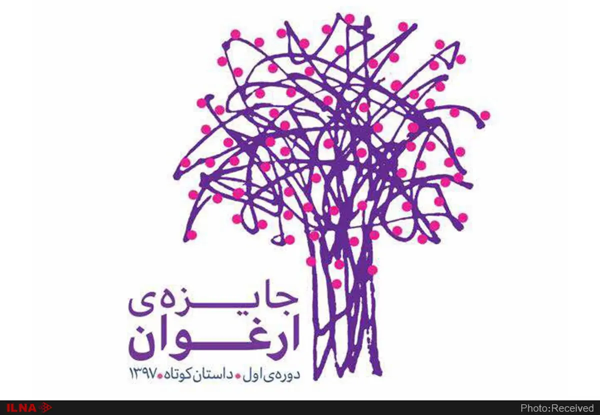 معرفی ۳۰ اثر برگزیده جایزه ارغوان  