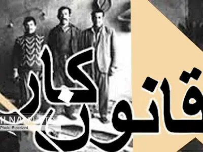 آیا چتر قانون کار به اندازه کافی گسترده است؟