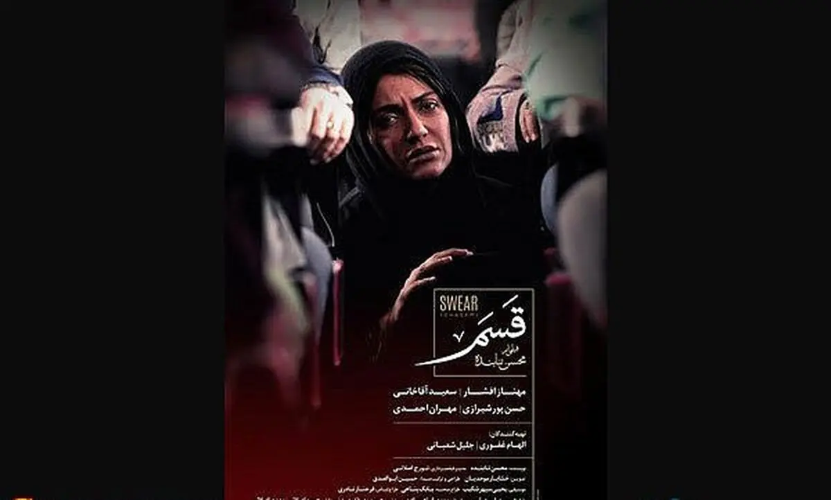قسم محسن تنابنده مجوز نمایش گرفت/ شاه‌کش به سینما می‌آید