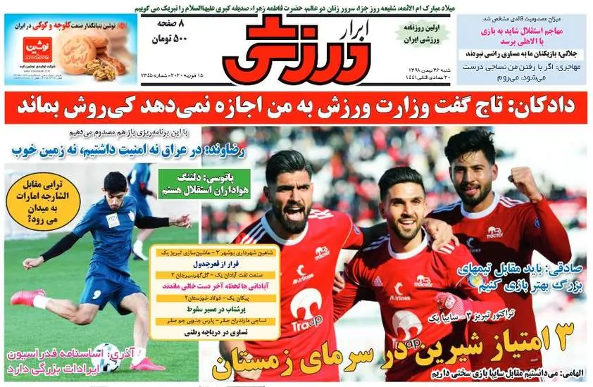 صفحه اول روزنامه ها شنبه ۲۶ بهمن