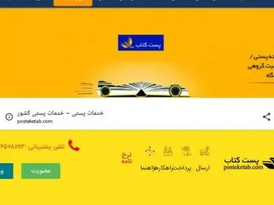 کاهش بهای خدمات«پست کتاب» در روزهای کرونایی