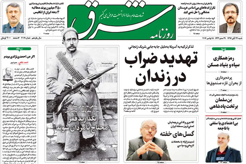 صفحه اول روزنامه ها  شنبه 27 آبان