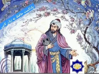 پادکست ویژه بزرگداشت حافظ شیرازی در تایلند منتشر شد
