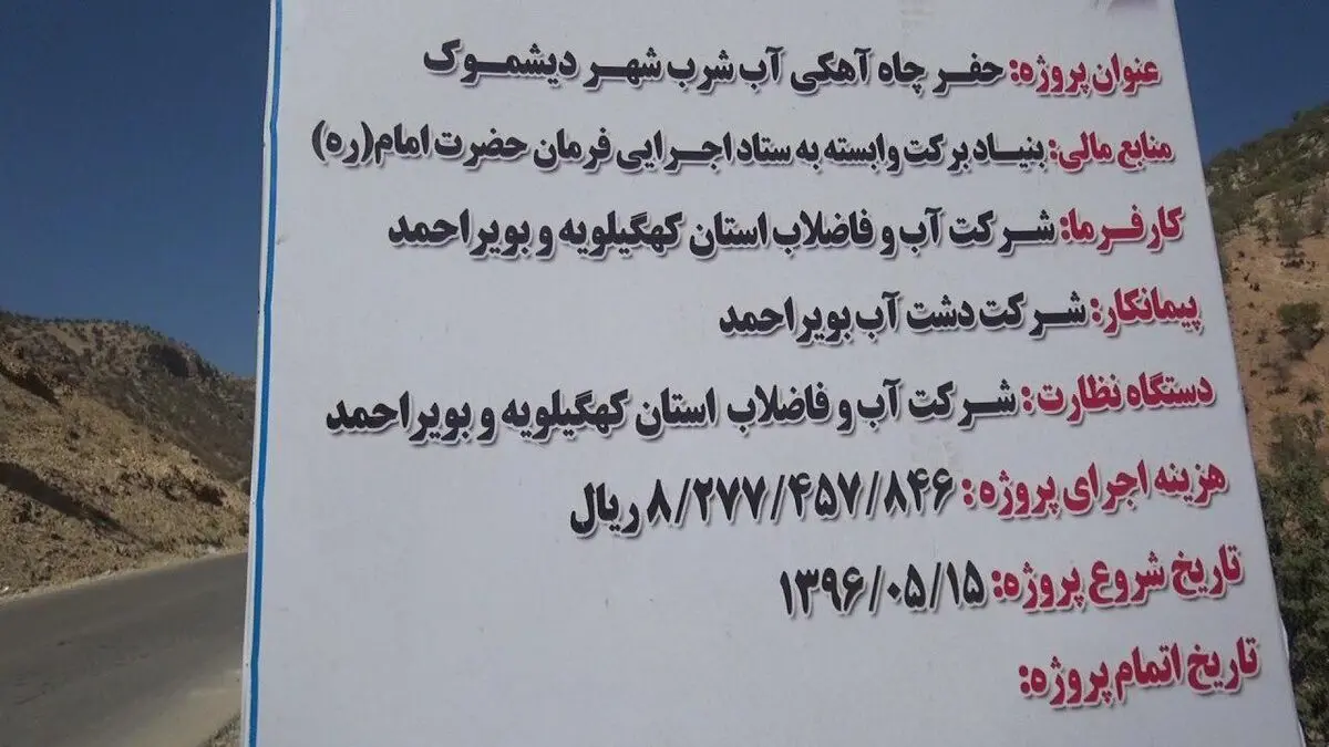 چاه آبی که معدن سنگ شد/ هزینه یک میلیارد تومانی که برباد رفت 