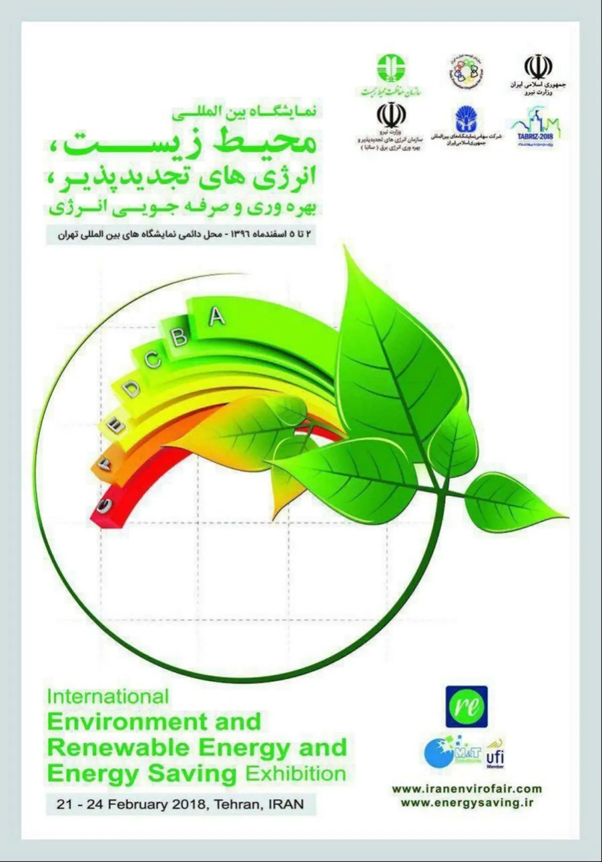 دهمین نمایشگاه انرژی های تجدیدپذیر آغاز به کار کرد