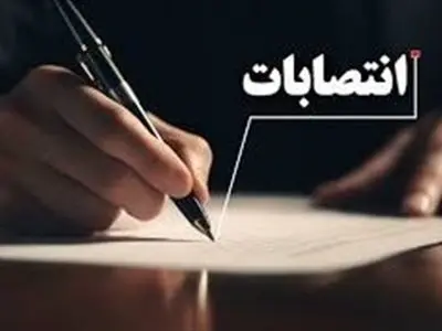 14 انتصاب جدید در استانداری و فرمانداری‌های استان بوشهر