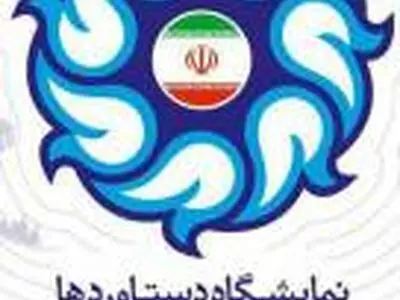 نمایشگاه توانمندی های بخش تعاون امروز افتتاح می شود 