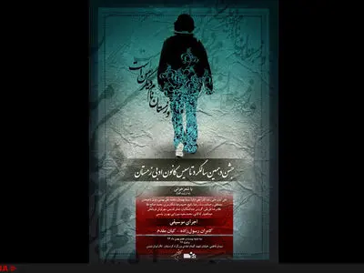 شعرخوانی بهمنی و صالح‌علا در سالگرد تاسیس کانون ادبی زمستان