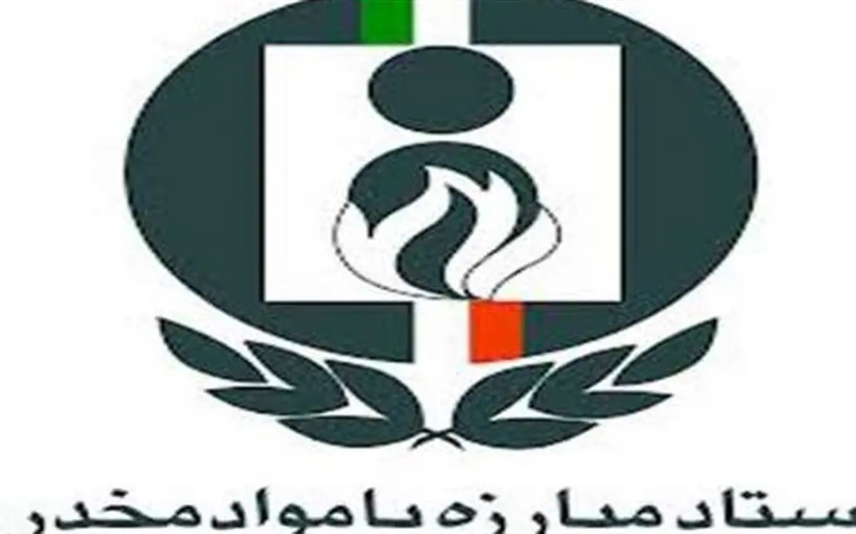برگزاری مراسم تودیع و معارفه دبیرکل ستاد مبارزه با مواد مخدر