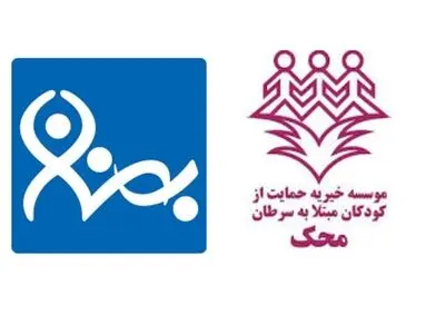 تداوم حمایت خیریه‌های «محک» و «بهنام دهش‌پور» از بیماران افغانستانی مبتلا به سرطان/ هیچ دستوری مبنی بر قطع حمایت از اتباعِ بیمار دریافت نکرده‌ایم