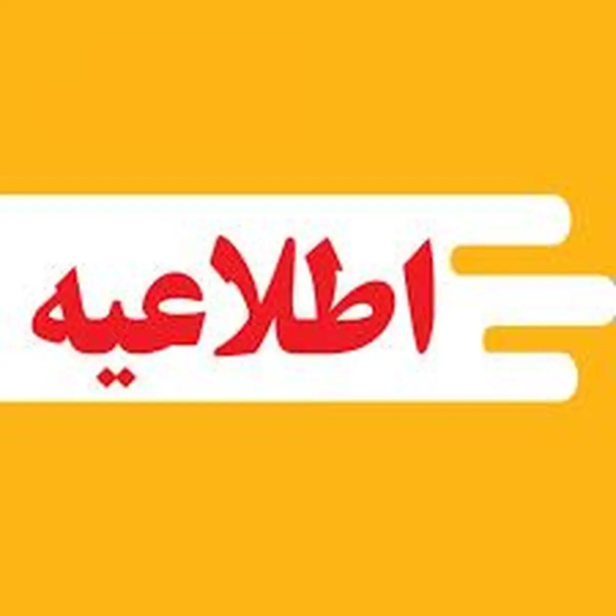 وضعیت در منطقه ویژه اقتصادی پتروشیمی بندر امام تحت کنترل است