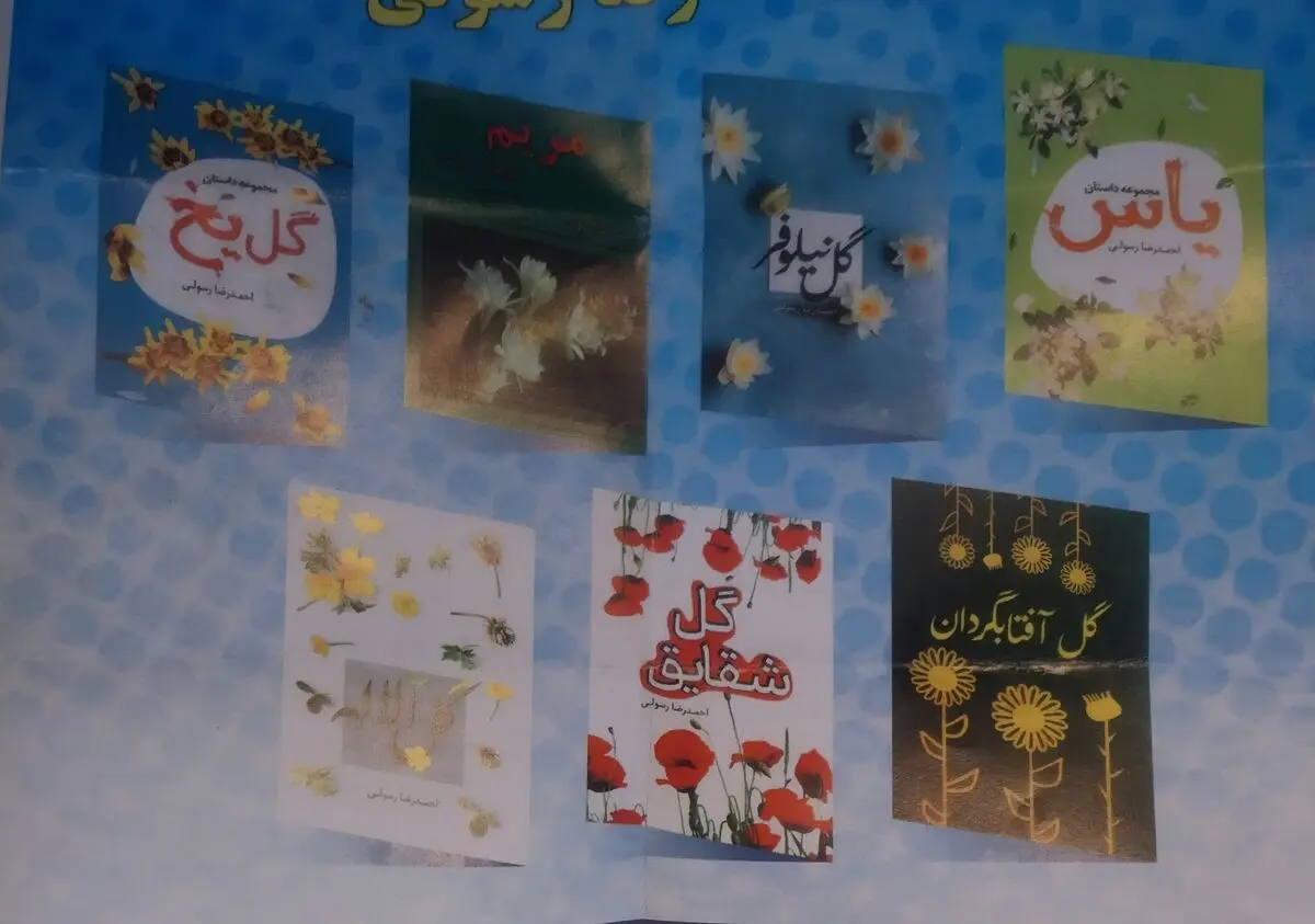مجموعه«هفت گل ماجراهای واقعی» منتشر شد