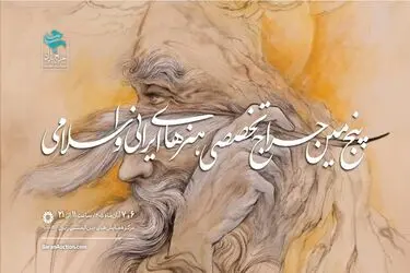 رستاخیز خط و نگارگری در پنجمین حراج تخصصی باران؛ ادای احترام به «پَرِ سومِ» هنر ایران