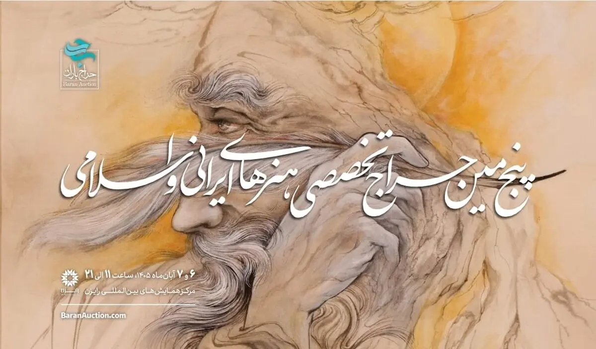 رستاخیز خط و نگارگری در پنجمین حراج تخصصی باران؛ ادای احترام به «پَرِ سومِ» هنر ایران