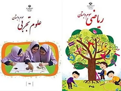 واکنش ابتکار به تغییر جلد کتاب ریاضی سوم دبستان