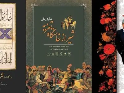 برگزاری ۵ رویداد بزرگ فرهنگی در مرکز اسناد ملی فارس/ رونمایی از نسخه قرآن‌نگاری ابراهیم سلطان 