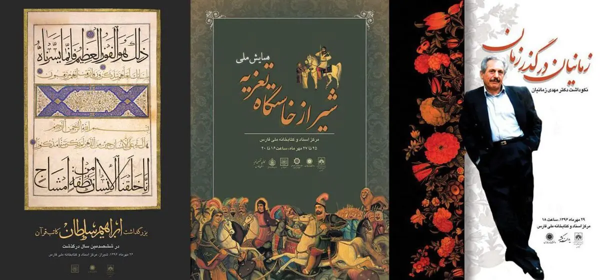 برگزاری ۵ رویداد بزرگ فرهنگی در مرکز اسناد ملی فارس/ رونمایی از نسخه قرآن‌نگاری ابراهیم سلطان 