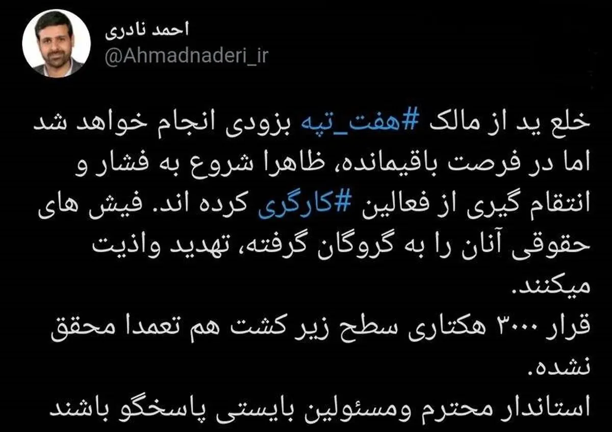 مالکان هفت‌تپه فیش‌های حقوقی فعالان کارگری را گروگان گرفته‌اند!