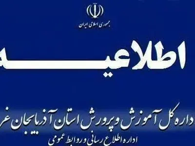 ریزش سقف کلاس یک مدرسه در ارومیه