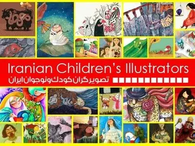 نمایش تصویرگری آرزوهای کودکان ایرانی در مسکو