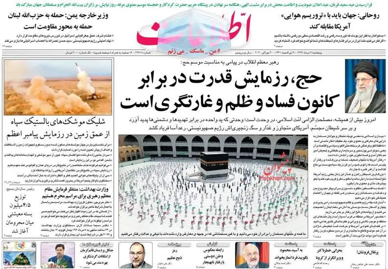 صفحه اول روزنامه ها پنجشنبه ۹ مرداد