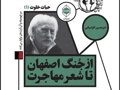 بررسی شعر مهاجرت در آپ‌آرت‌مان