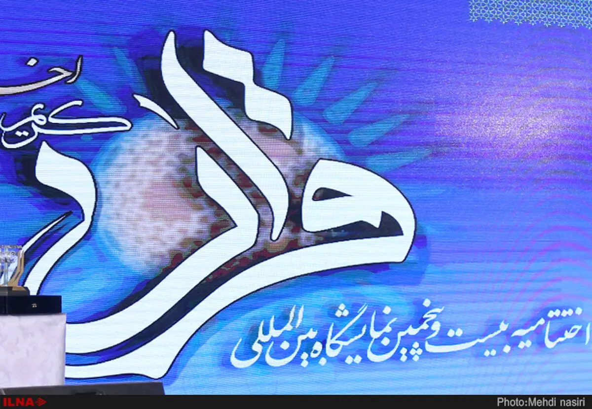 برگزیده‌های بیست و پنجمین نمایشگاه قرآن مشخص شدند