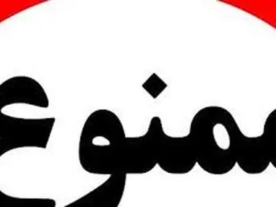 انجام خدمات زیبایی توسط افراد بدون مجوز ممنوع است